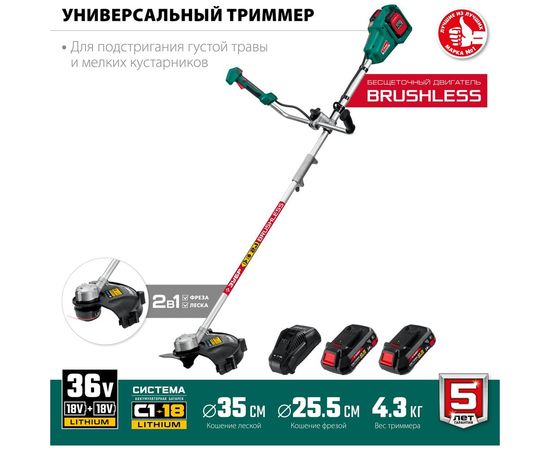 Бесщеточный триммер ЗУБР 36В, 2х18В АКБ 2А*ч ТАБ-365-22 – изображение 5