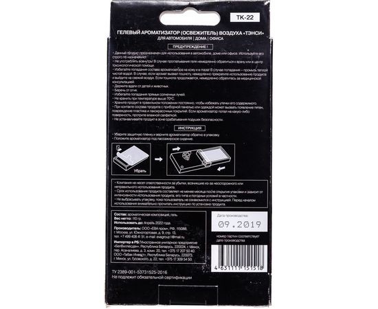 Ароматизатор Tensy Нежность TK-22 гелевый, под сиденье ПБ000427 – изображение 3