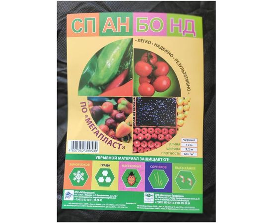 Спанбонд фасованный №60 (3.2х10 м; 60 г/кв.м; черный) ЧЗМ 1719 – изображение 2