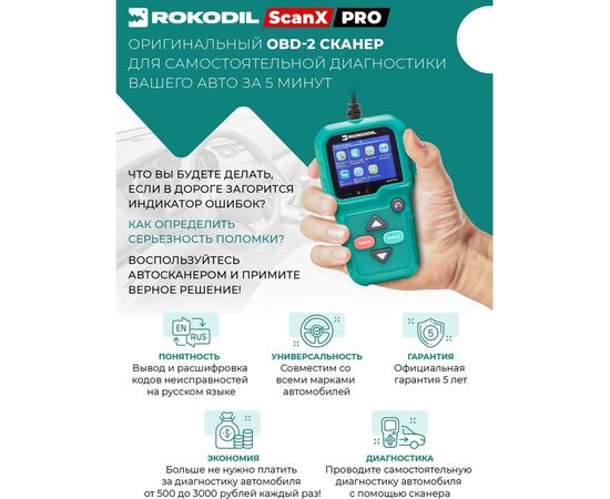 Автосканер Rokodil ScanX Pro 1045059 – изображение 5