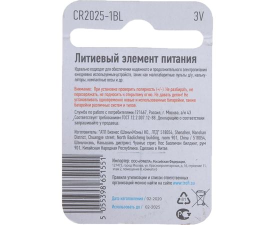Элемент питания Трофи CR2025-1BL Б0003649 – изображение 2