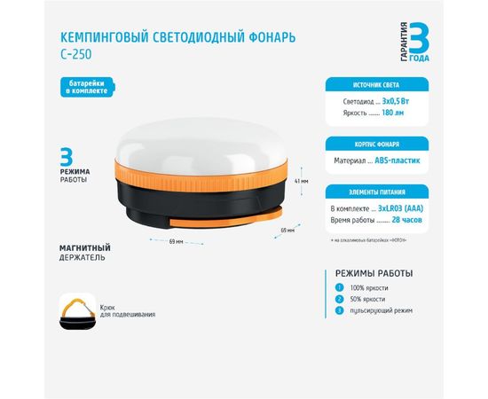 Кемпинговый светодиодный фонарь ФОТОН С-250 3хLR03 в комплекте 23081 – изображение 2