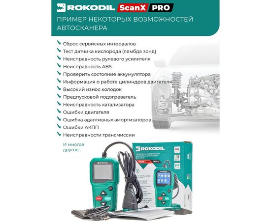 Автосканер Rokodil ScanX Pro 1045059 – изображение 3