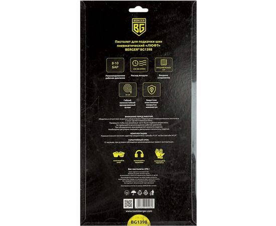 Пневматический пистолет для подкачки шин Berger BG ЛЮФТ BG1398 – изображение 2