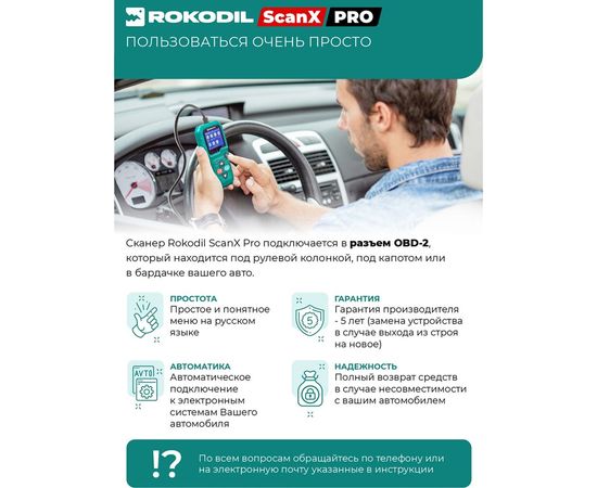 Автосканер Rokodil ScanX Pro 1045059 – изображение 2