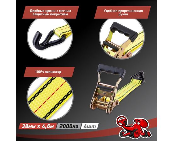 Стяжка для крепления груза DSV 38мм х 4,6м, 2,0 т, 4 шт R88031 – изображение 8