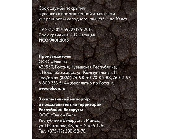 Кузнечная краска Elcon Smith с молотковым эффектом черная 0,8кг 00-00002864 – изображение 5