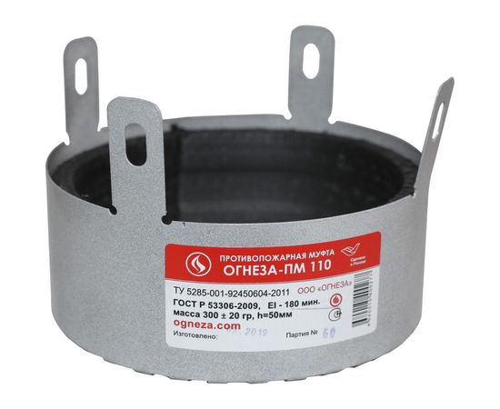 Противопожарная муфта ОГНЕЗА «ПМ/110», замок-стяжка тип лягушка, цвет серый 105200 