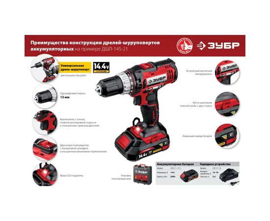 Дрель-шуруповер ЗУБР ДШЛ-145-21 – изображение 7
