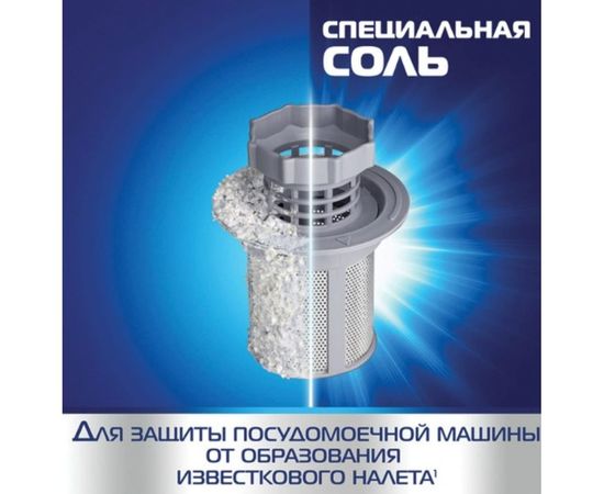 Соль от накипи для посудомоечных машин FINISH 1,5 кг 3012703 602011 – изображение 3