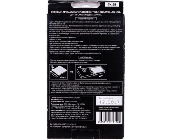 Ароматизатор Tensy Бархат TK-25 гелевый, под сиденье ПБ000430 – изображение 3