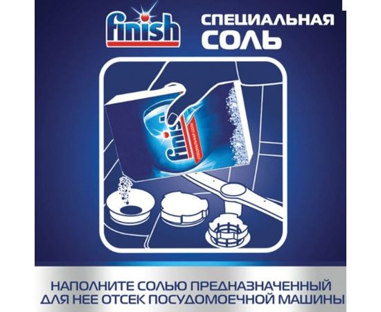 Соль от накипи для посудомоечных машин FINISH 1,5 кг 3012703 602011 – изображение 2