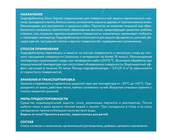 Гидрофобизатор Elcon Aqness 0.9 л 00-00002941 – изображение 4