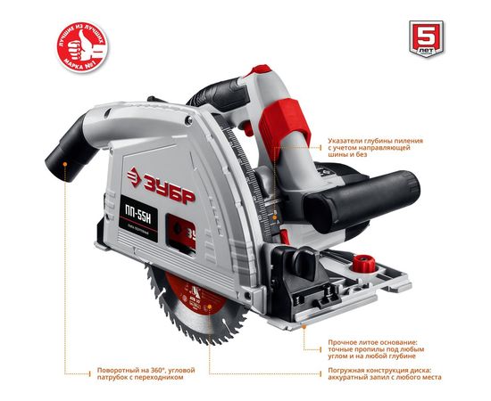 Погружная пила с шиной ЗУБР ПП-55Н – изображение 15