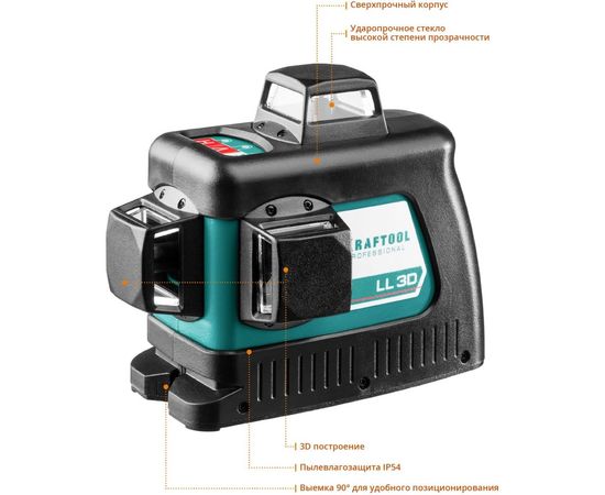 Лазерный нивелир KRAFTOOL LL-3D-3 34640-3 – изображение 15