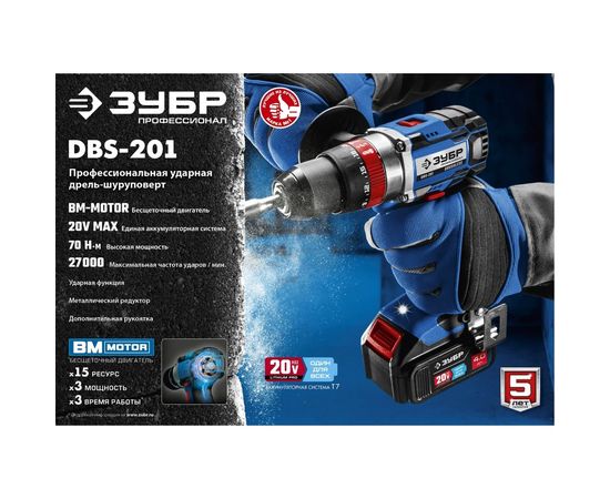 Бесщеточная ударная дрель-шуруповерт ЗУБР Профессионал DBS-201-22 – изображение 16