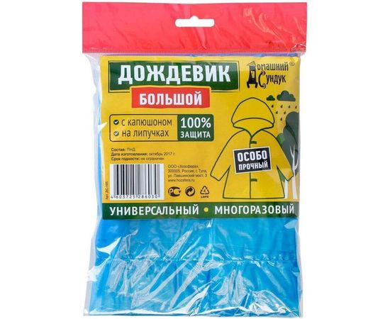 Дождевик Домашний сундук Особо Прочный 4603725286030 