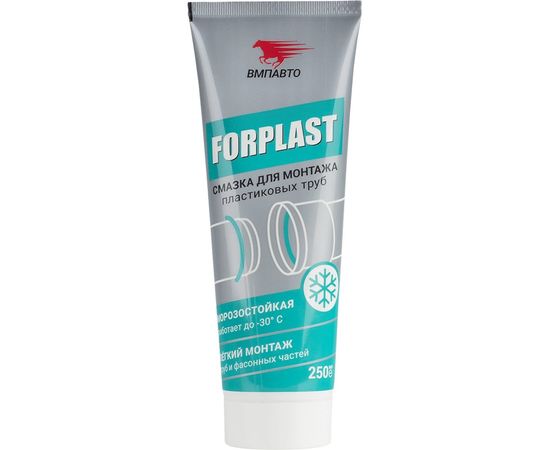 Силиконовая смазка для монтажа пластиковых труб ВМПАВТО Forplast 250г туба 2501 