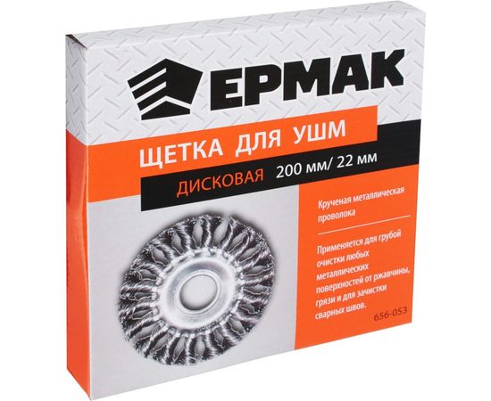 Щетка металлическая дисковая (200х22 мм; крученая проволока) для УШМ ЕРМАК 656-053 