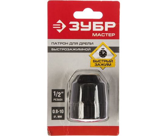 Патрон быстрозажимной МАСТЕР (10 мм; 1/2) для дрелей Зубр 2907-10-1/2_z02 – изображение 2