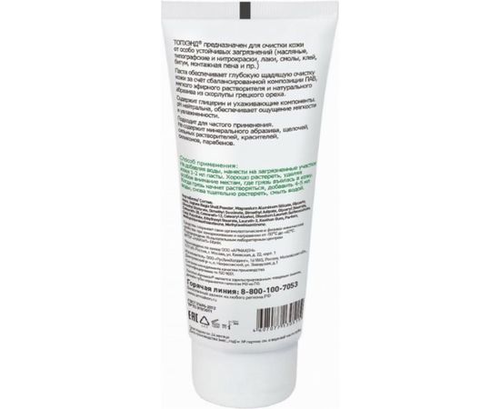 Очищающая паста АРМАКОН ТОПХЭНД 200 мл 1205 605175 – изображение 2