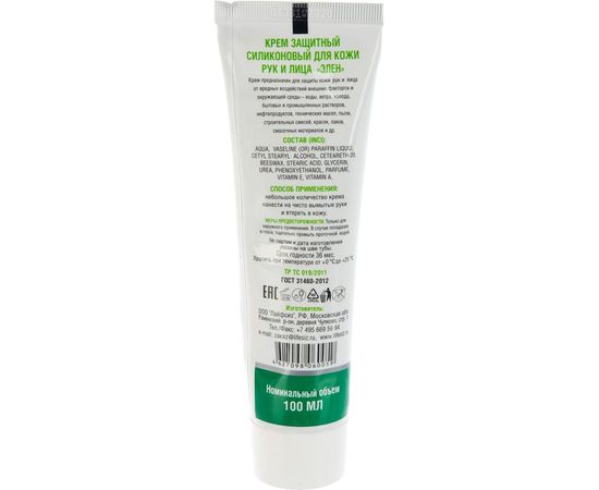 Защитный силиконовый крем от вредных воздействий внешних факторов ЭЛЕН 100 мл 605187 – изображение 2