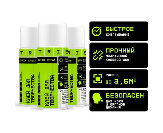 Клей для творчества TriS GFIX CREAT КС17 – изображение 4