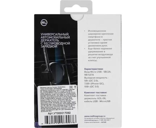 Универсальный автомобильный держатель с БЗУ Red Line HOL-06 черный УТ000017092 – изображение 2