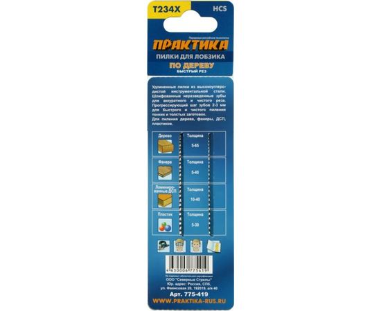 Пилка (2 шт; T234X) для лобзиков ПРАКТИКА 775-419 – изображение 2