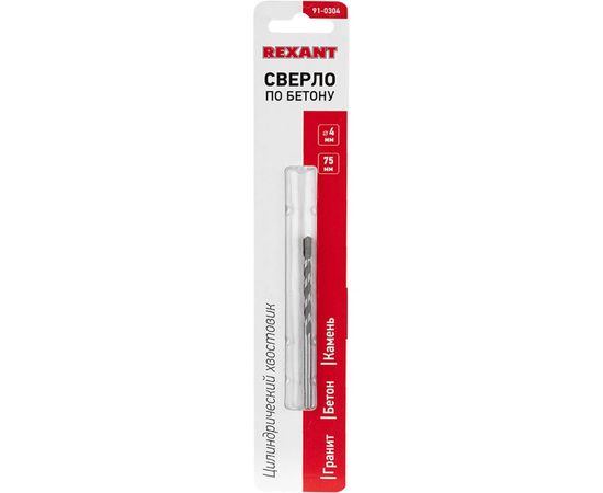 Сверло по бетону (4х75 мм) REXANT 91-0304 – изображение 2