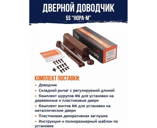 Доводчик НОРА-М №5S до 160 кг коричневый 15889 – изображение 5