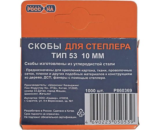 Запасные скобы РОССНА 10 мм, 1000 шт Р860369 – изображение 2