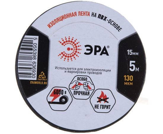 ПВХ-изолента ЭРА 15ммх5м черная C0045275 – изображение 2
