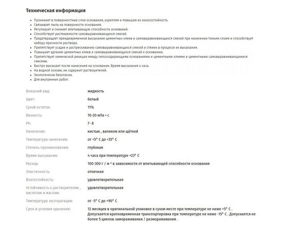 Грунтовка LITOKOL PRIMER C-м глубокого проникновения 2kg can 111990003 – изображение 4