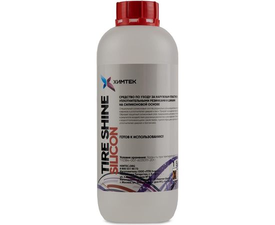 Средство для ухода за пластиком и шинами Химтек TIRE SHINE SILICON на силиконовой основе 1кг Х06021 