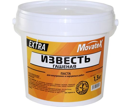 Гашеная известь Movatex EXTRA 1.3 кг Н00058 