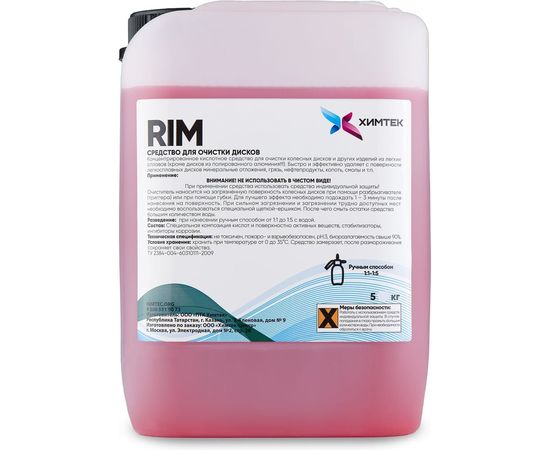 Средство для мытья дисков Химтек RIM 5кг Х04025 