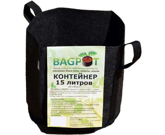 Садовый контейнер с ручками BAGPOT 15 л 153302 