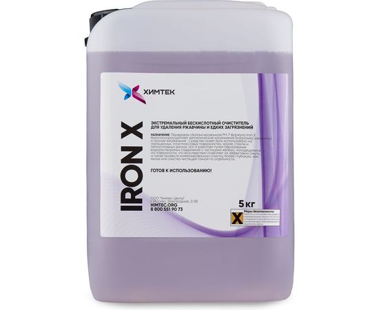Бескислотный очиститель дисков Химтек IRON X 5кг Х04015 