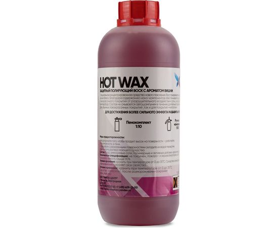 Горячий воск Химтек HOT WAX CHERRY 1кг Х02021 