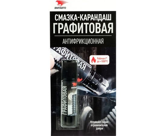 Антифрикционная графитовая смазка-карандаш ВМПАВТО 16 г 8504 