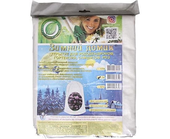 Укрытие-чехол для рододендронов Удачный сезон Зимний Домик 1 м 1011 