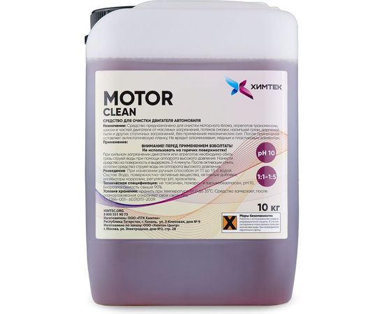 Средство для очистки моторного блока и частей двигателя Химтек MOTOR CLEAN 5кг Х05015 