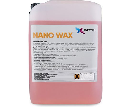 Концентрированное средство с глубоким зеркальном блеском Химтек NANO WAX 1кг Х02061 