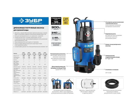 Дренажный насос ЗУБР Профессионал 750 Вт для грязной воды НПГ-Т3-750 – изображение 6