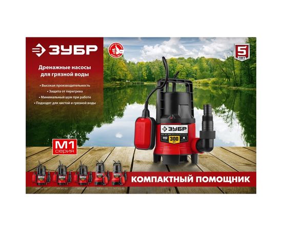 Дренажный насос ЗУБР 750 Вт для грязной воды НПГ-М1-750 – изображение 5