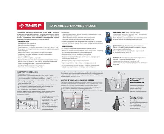 Дренажный насос ЗУБР Профессионал 750 Вт для грязной воды НПГ-Т3-750 – изображение 4