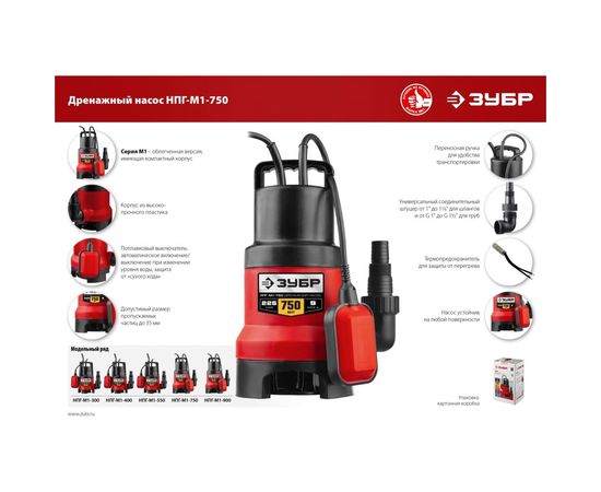 Дренажный насос ЗУБР 750 Вт для грязной воды НПГ-М1-750 – изображение 4