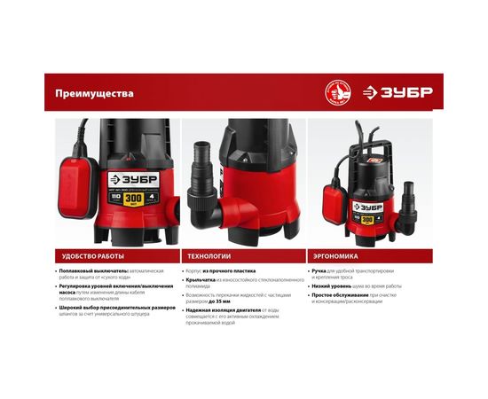 Дренажный насос ЗУБР 750 Вт для грязной воды НПГ-М1-750 – изображение 3