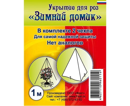 Укрытие для роз Удачный сезон Зимний домик 100 см 1001 – изображение 10